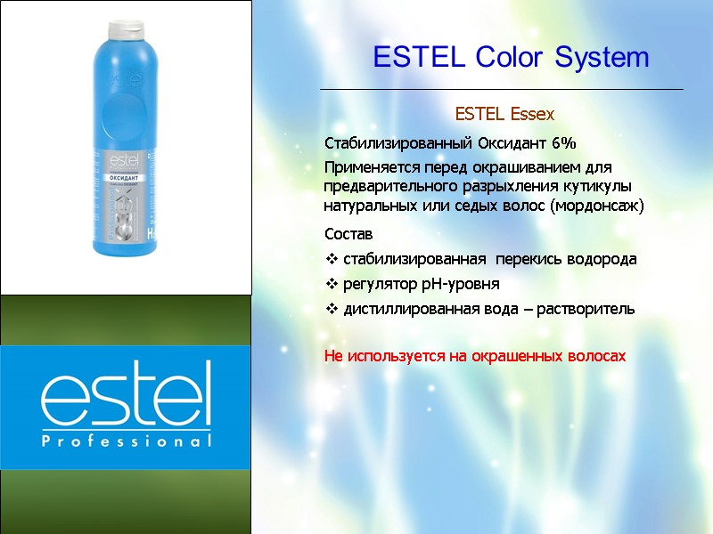 ESTEL Color System ESTEL Essex  Стабилизированный Оксидант 6%  Применяется перед окрашиванием для